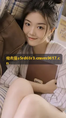 俺去操精选内容：把催促翻译成推进式回复